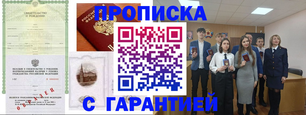 временная прописка в Красном Сулине