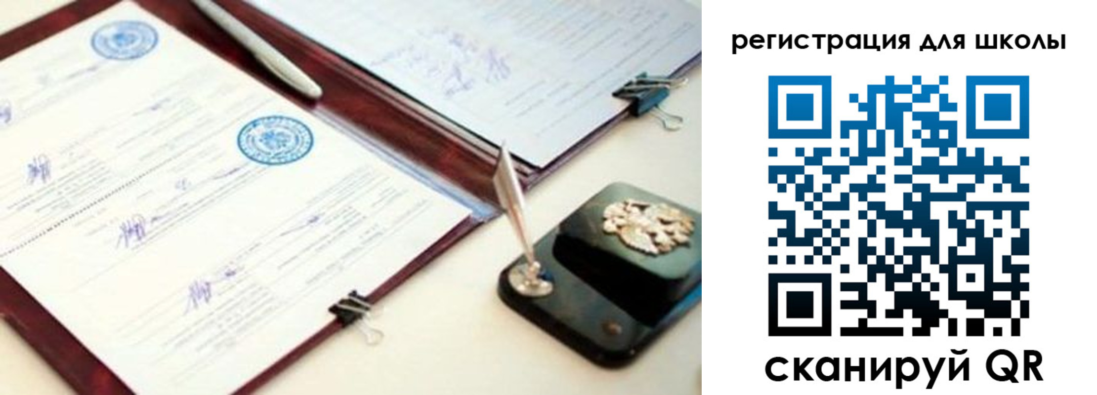 регистрация для школы в Красном Сулине