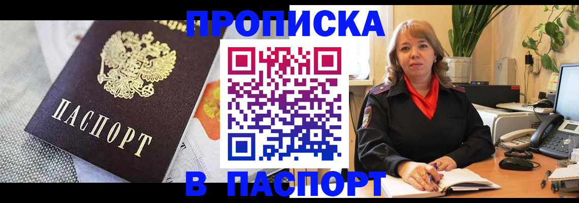 купить прописку в Красном Сулине