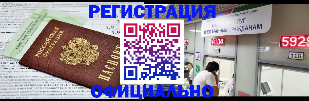 временная регистрация надежно в Красном Сулине