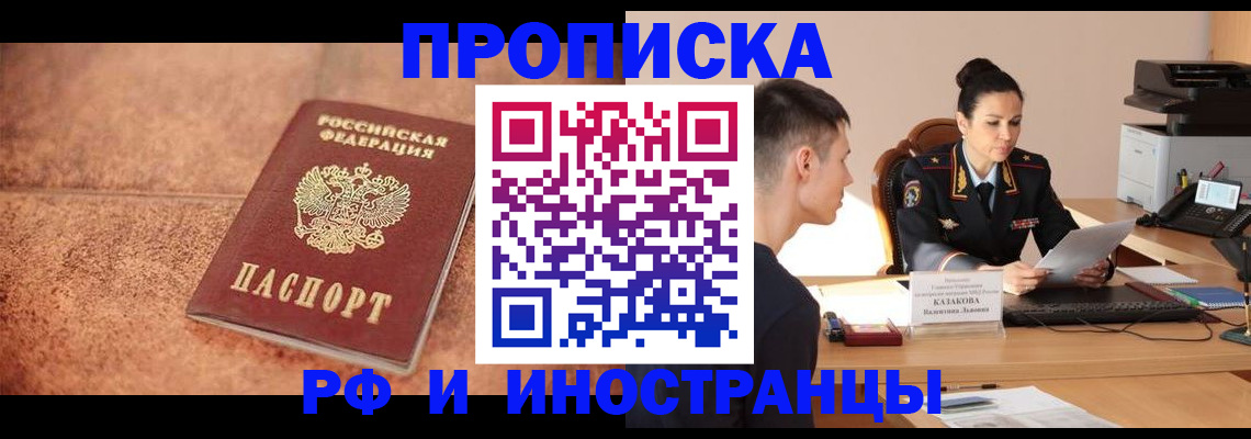 временная регистрация купить в Красном Сулине