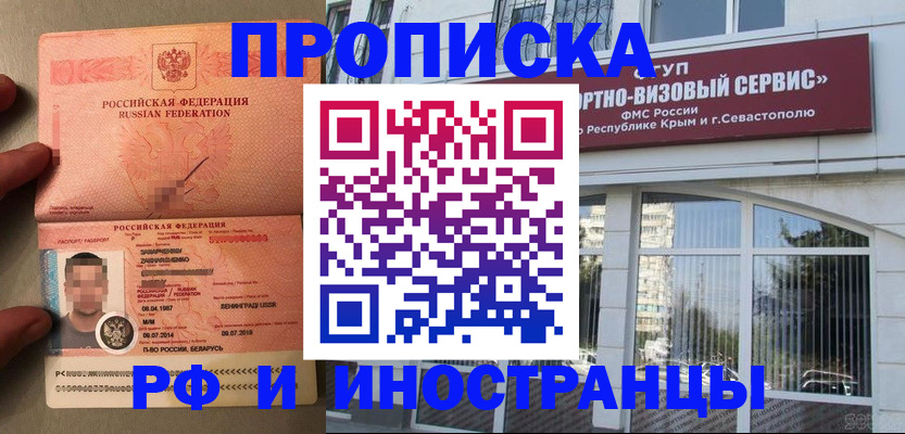 прописка для работы в Красном Сулине
