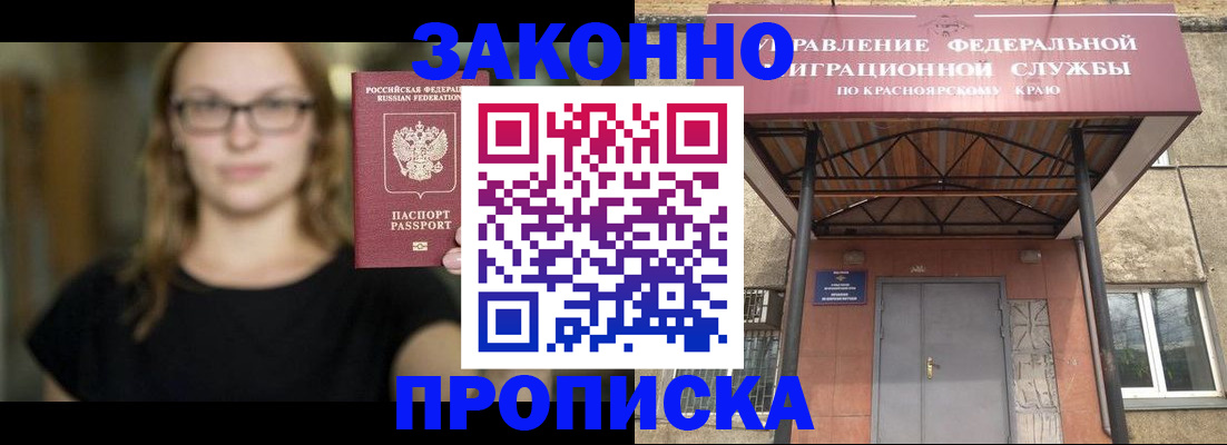 прописка законно в Красном Сулине