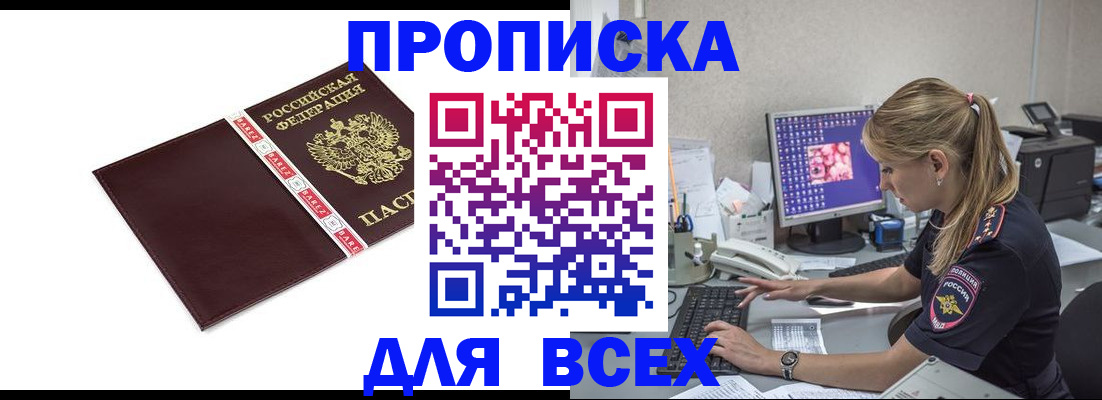 временная регистрация в квартире в Красном Сулине