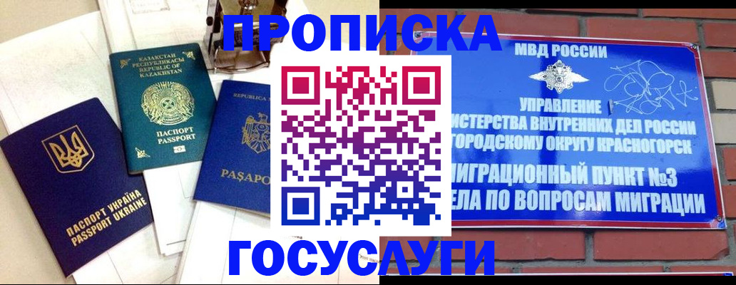 купить прописку в Красном Сулине