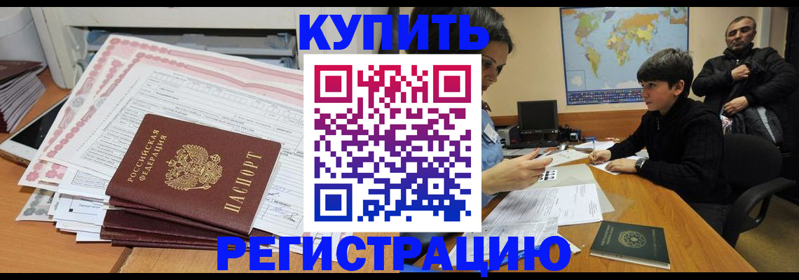 временная регистрация собственник в Красном Сулине