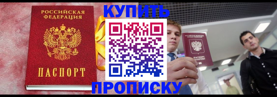 временная прописка в Красном Сулине