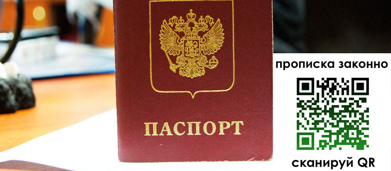 прописка в Красном Сулине